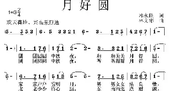 月好圆_民歌简谱_词曲:邓永旺 林文彬