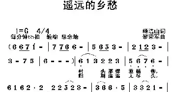 遥远的乡愁_民歌简谱_词曲:杨浩山 黎荣军