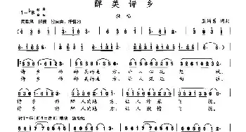 醉美诗乡_民歌简谱_词曲:笪斯勇 笪斯勇