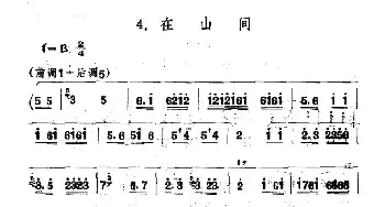 在山间_民歌简谱_词曲: