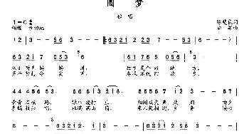 圆梦_民歌简谱_词曲:陈楚良 陆军