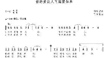 你的爱让人间温暖如春_民歌简谱_词曲:孙显宁 朝乐蒙