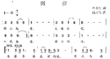 回归_民歌简谱_词曲:牟书令 臧云飞