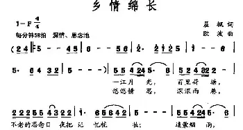 乡情绵长_民歌简谱_词曲:晨枫 欧波