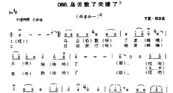 乌云散了天晴了_民歌简谱_词曲: