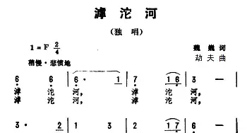 滹沱河_民歌简谱_词曲:魏巍 劫夫