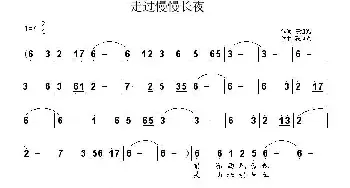 走过漫漫长夜_民歌简谱_词曲:陈旭光 陈旭光