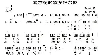 我可爱的家乡萨尔图_民歌简谱_词曲:贾文岐 景治