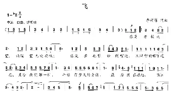 飞_民歌简谱_词曲:李丽菲 李丽菲