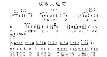 放歌大运河_民歌简谱_词曲:张国良 张国良