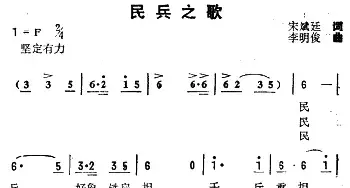 民兵之歌_民歌简谱_词曲:宋斌廷 李明俊