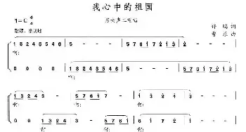 我心中的祖国_民歌简谱_词曲:许鹏 曹蓉