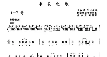 丰收之歌_民歌简谱_词曲:艾则孜尼亚孜 斯坎地尔赛甫拉