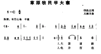 草原牧民学大寨_民歌简谱_词曲:印洗尘 义德日