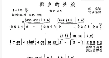 椰乡的姑娘_民歌简谱_词曲:剑戈 倪承为