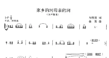 家乡的河母亲的河_民歌简谱_词曲:吕桂宝