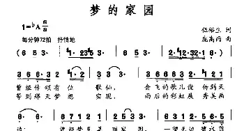 梦的家园_民歌简谱_词曲:伍裕生 庞高雨