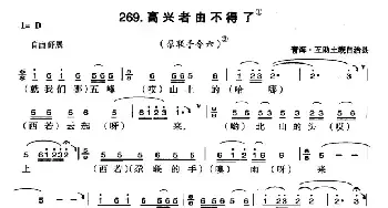 高兴者由不得了_民歌简谱_词曲: