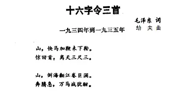 十六字令三首_民歌简谱_词曲:毛泽东 劫夫