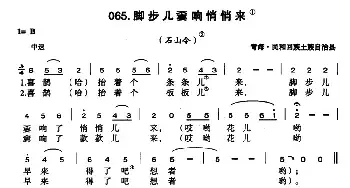 脚步儿嫑响悄悄来_民歌简谱_词曲: