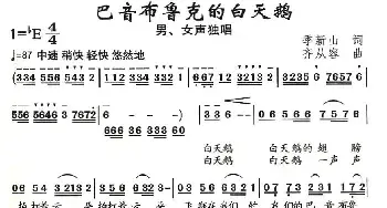 巴音布鲁克的白天鹅_民歌简谱_词曲:季新山 齐从容