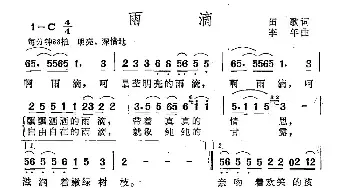 雨滴_民歌简谱_词曲:田歌 李年