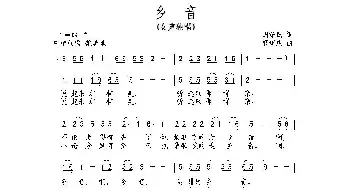 乡音_民歌简谱_词曲:胡泽民 唐新成