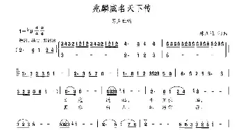 兆麟威名天下传_民歌简谱_词曲:陈正达 陈正达