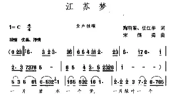 江苏梦_民歌简谱_词曲:陶明鉴 任红举 宋继勇