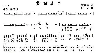 梦回康巴_民歌简谱_词曲:董万顷 张文