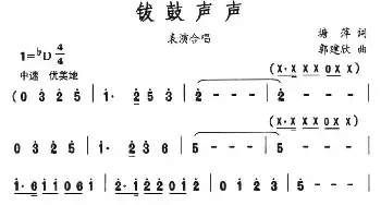 钹鼓声声_民歌简谱_词曲:塘萍 郭建欣