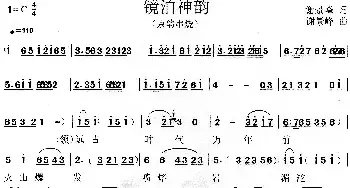 镜泊神韵_民歌简谱_词曲:谢景峰 谢景峰