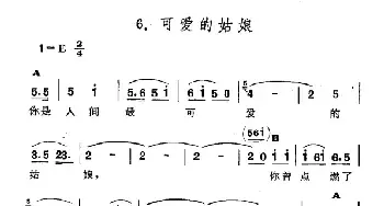 可爱的姑娘_民歌简谱_词曲: