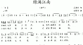 绿满江南_民歌简谱_词曲:吴钟文 何建中