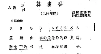 韩密香_民歌简谱_词曲: 蒙古族民歌、许直记谱配歌