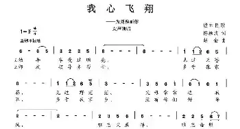 我心飞翔_民歌简谱_词曲:陈颖波 赵金