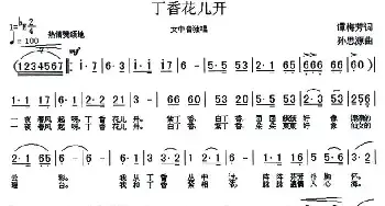 丁香花儿开_民歌简谱_词曲:谭梅芳 孙思源