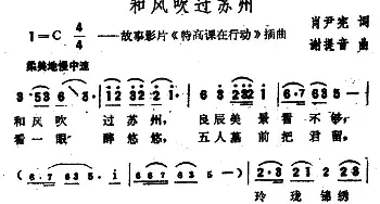 和风吹过苏州_民歌简谱_词曲:肖尹宪 谢提音