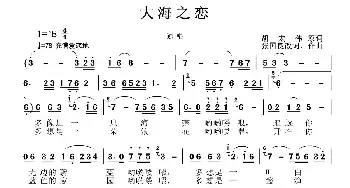 大海之恋_民歌简谱_词曲:胡宏伟原词 张国良改词作曲