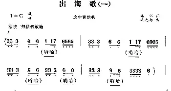 出海歌_民歌简谱_词曲:韩伟 施光南