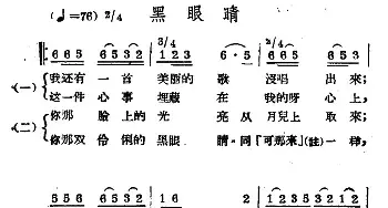 黑眼睛_民歌简谱_词曲: