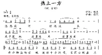 热土一方_民歌简谱_词曲:鸣波 传熙