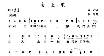 自卫歌_民歌简谱_词曲:唐讷 聂耳