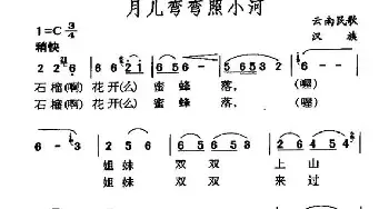 月儿弯弯照小河_民歌简谱_词曲: