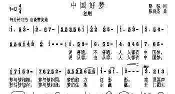 中国好梦_民歌简谱_词曲:黎强 张良杰