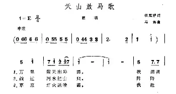 天山放马歌_民歌简谱_词曲:权宽浮 马辉