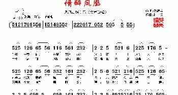 情醉凤凰_民歌简谱_词曲:潘建勇 刘福生（村夫）