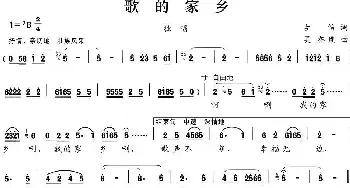 歌的家乡_民歌简谱_词曲:古笛 吴乔刚