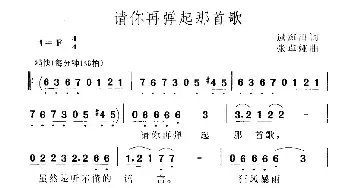 请你再弹起那首歌_民歌简谱_词曲:逯海田 张卓娅