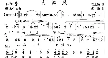 大漠风_民歌简谱_词曲:邵永强 宋扬